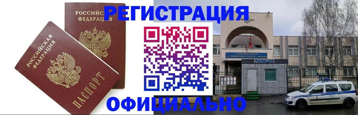 временная прописка в Черемхово