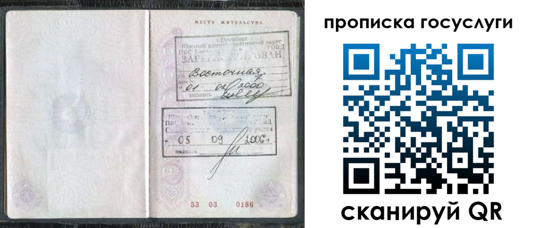 временная регистрация для школы в Черемхово