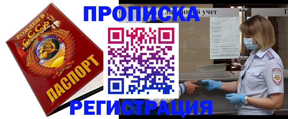 прописка штамп в Черемхово