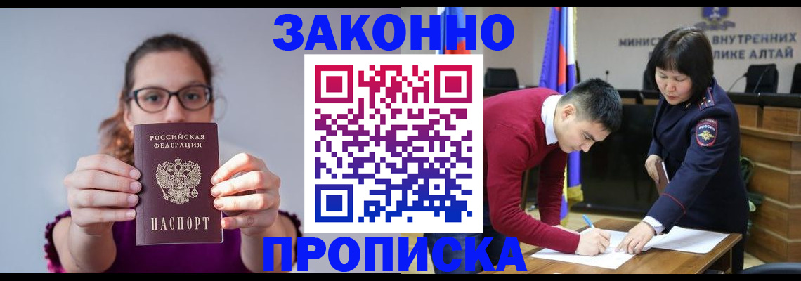 прописка гарантия в Черемхово