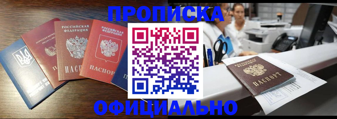 временная прописка в Черемхово