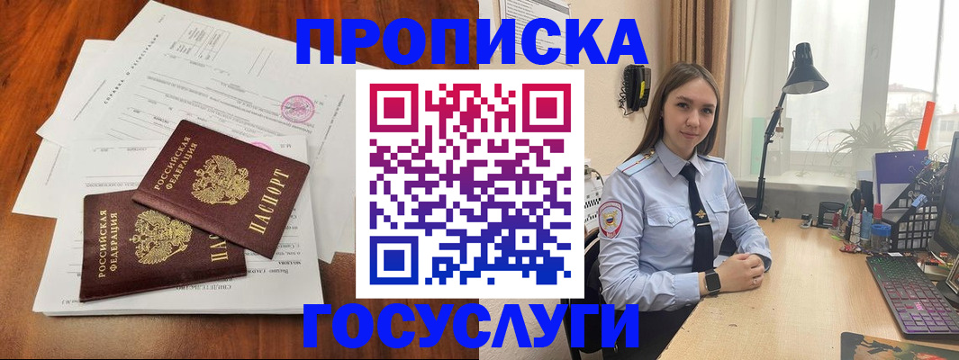 прописка для школы в Черемхово