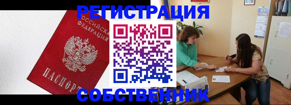 временная регистрация в квартире в Черемхово